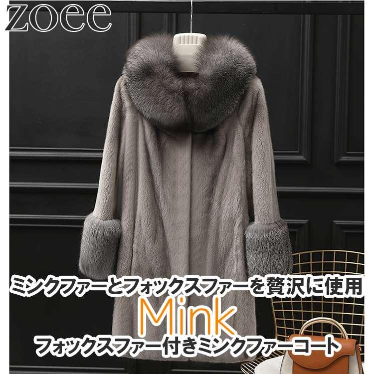 ミンクファーコート フォックスファー付き 高級 毛皮 レディース 秋冬