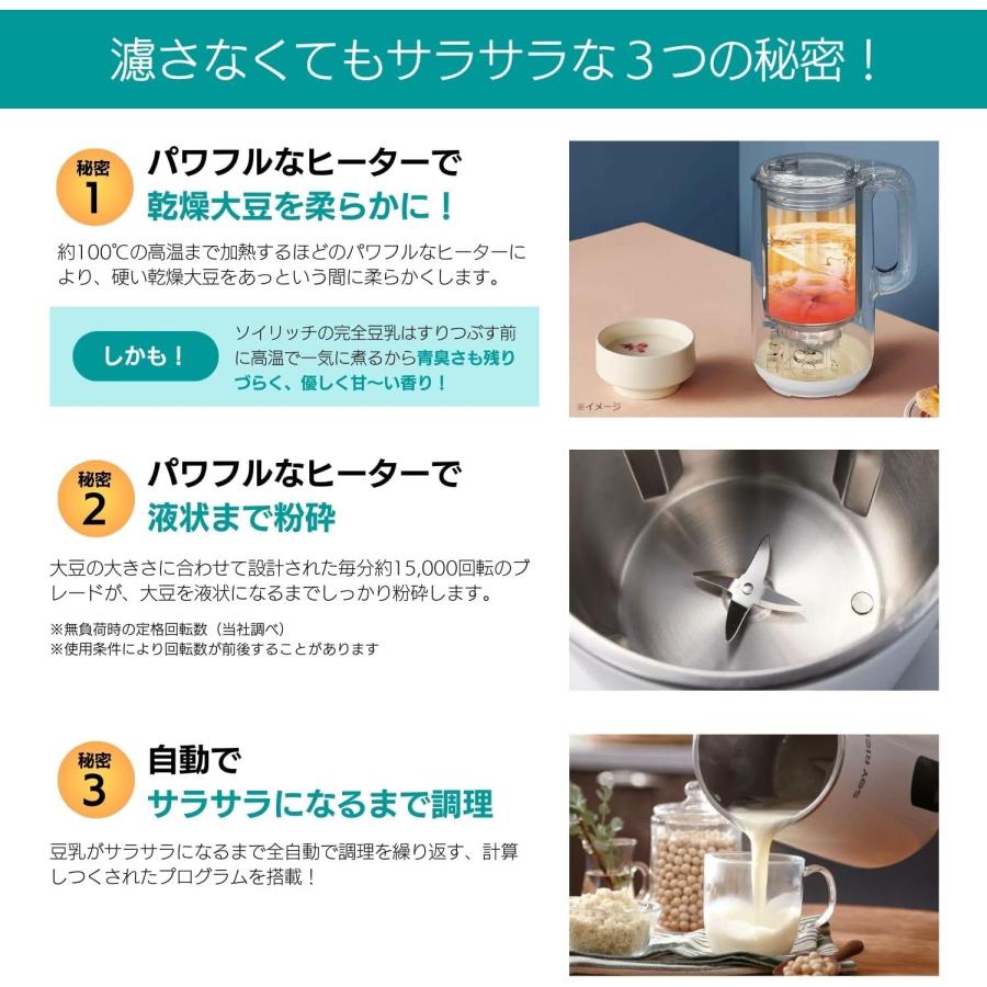 ショップジャパン（Shop Japan） 完全豆乳メーカー ソイリッチ