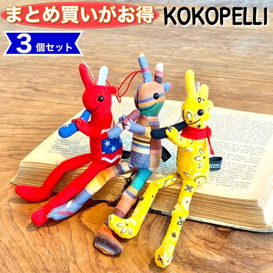 まとめ買い3個セット】ココペリ(kokopelli) ココペリ人形 R4T社製 正規