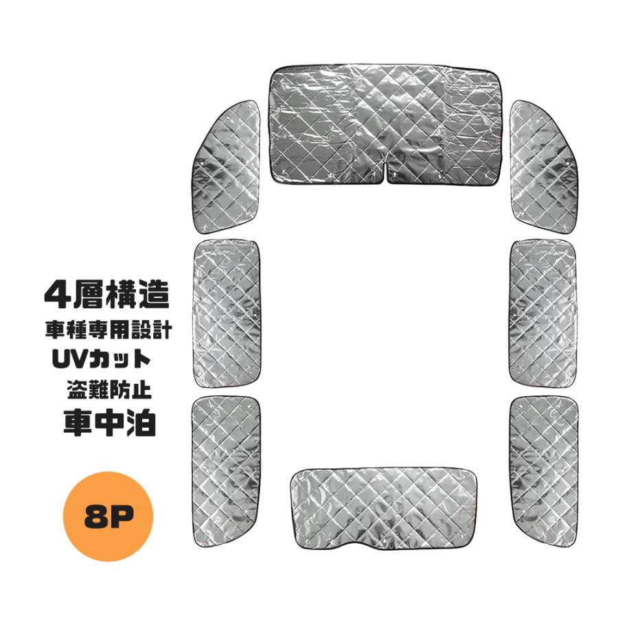 ハイエース 200系 標準ボディー サンシェード 全窓セット 車中泊 暑さ