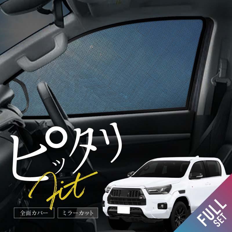 ハイラックス gun125 サンシェード 車 サイド フロント 運転席 助手席