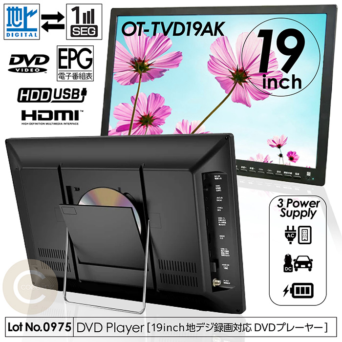 OVER TIME 19インチ液晶 地デジチューナー搭載DVDプレーヤー OT