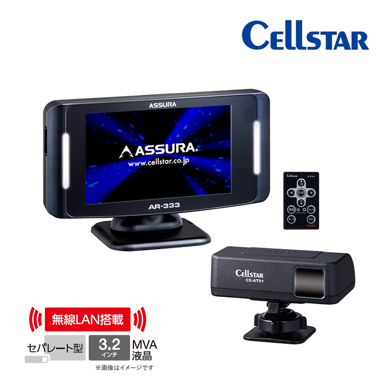 CELLSTAR ASSURA AR-W83GA レーダー探知機本体 - 最安値・価格比較