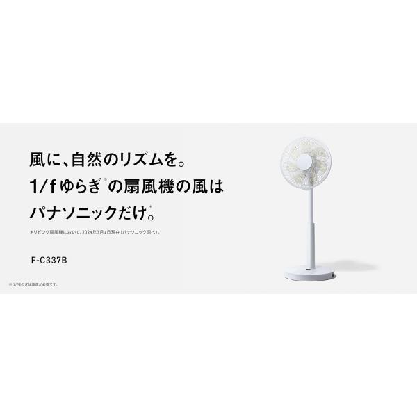 Panasonic ハイグレードモデル リビング扇風機 F-C337B-W ホワイト