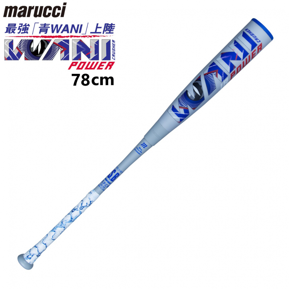 marucci ワニクラッシャーパワー 青ワニ 84cm MJJSBBWP-84 軟式バット
