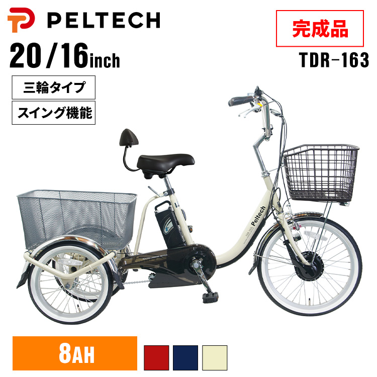PELTECH PELTECH TDR-163/TDR-163X 電動アシスト自転車 - 最安値・価格
