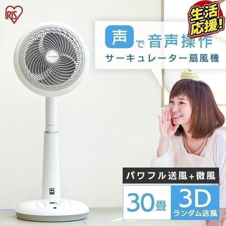 IRIS OHYAMA サーキュレーター扇風機 音声操作 ～30畳 STF-DCV18T