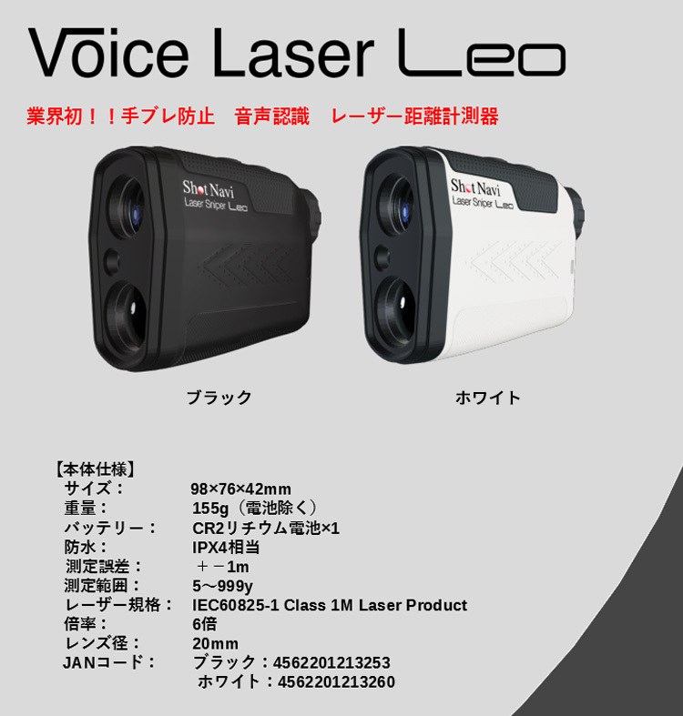 ShotNavi（ショットナビ） Voice Laser Leo(ボイス・レーザー・レオ