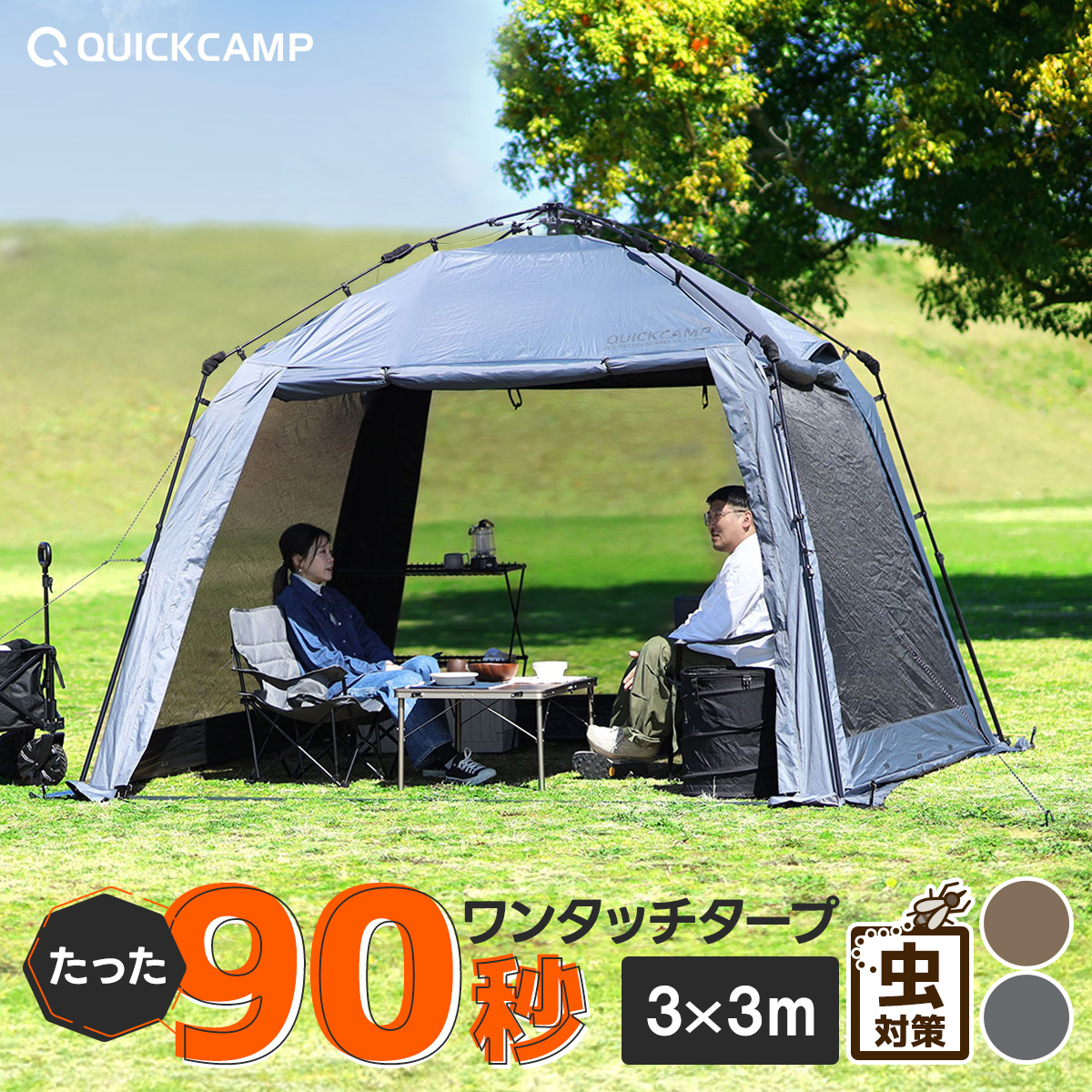 QUICKCAMP スクリーンタープ 3m QC-ST300 （グレー） スクリーンタープ