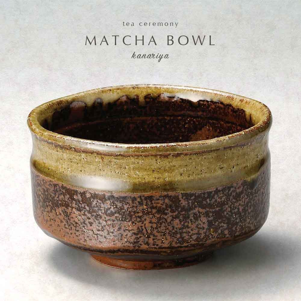 茶道 茶碗 カネ仁備前流し抹茶碗 美濃焼 日本製 湯のみ 和食器 MATCHA