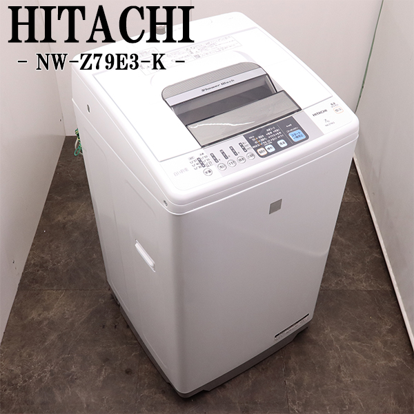 日立 白い約束 全自動洗濯機 NW-Z79E3（KW） （キーワードホワイト