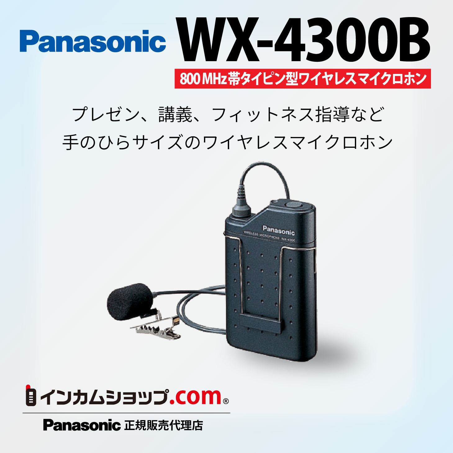 UNI-PEX UNI-PEX ワイヤレスマイクロホン WM-3130 マイク本体 - 最安値