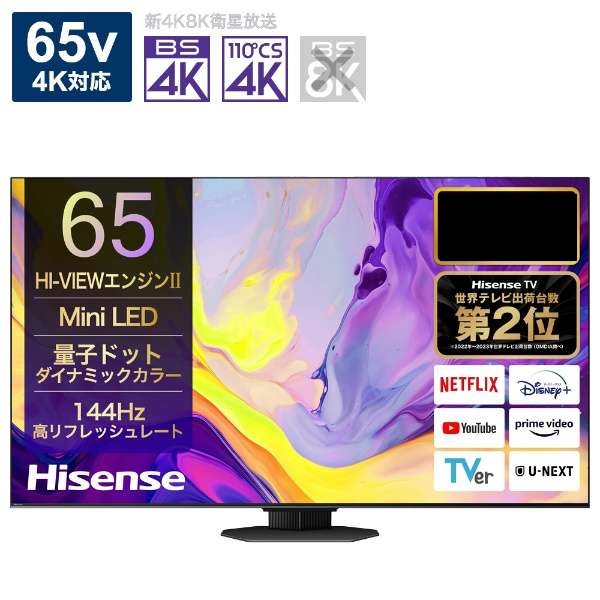 ハイセンス ハイセンス Hisense 65U9N 液晶テレビ、薄型テレビ - 最