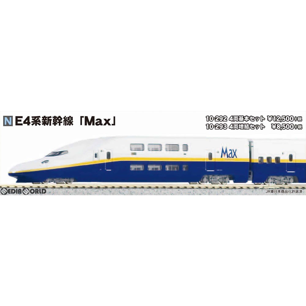 KATO 10-292 10-293 E4系 新幹線 Max 基本 増結 8両 E4系新幹線「Max