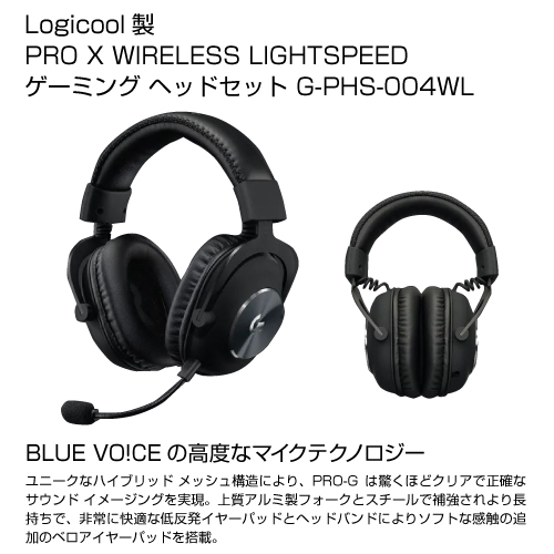 logicool ロジクールG PRO X WIRELESS LIGHTSPEEDゲーミング ヘッド