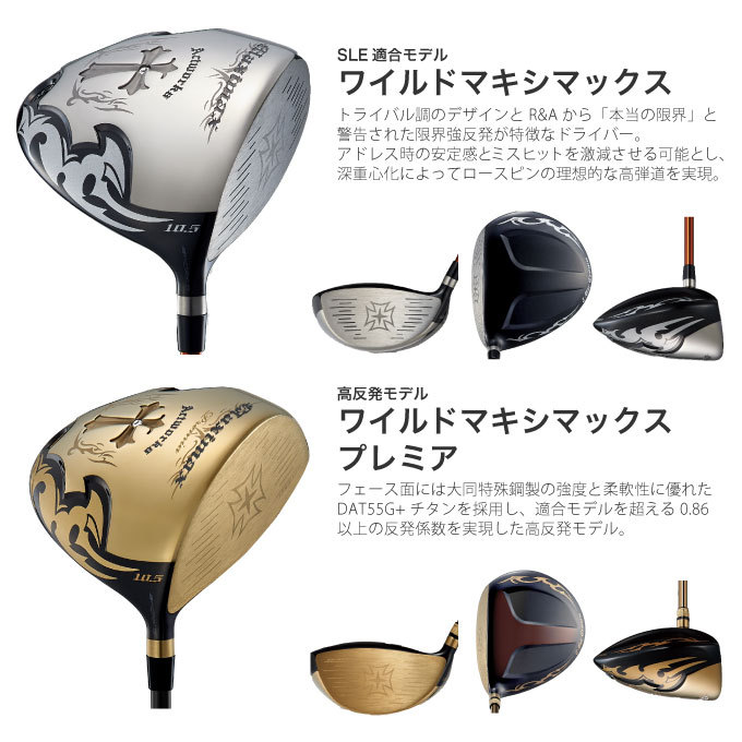 ワイルド”マキシマックス ＜SLE適合＞｜ワークスゴルフ公式ショップ