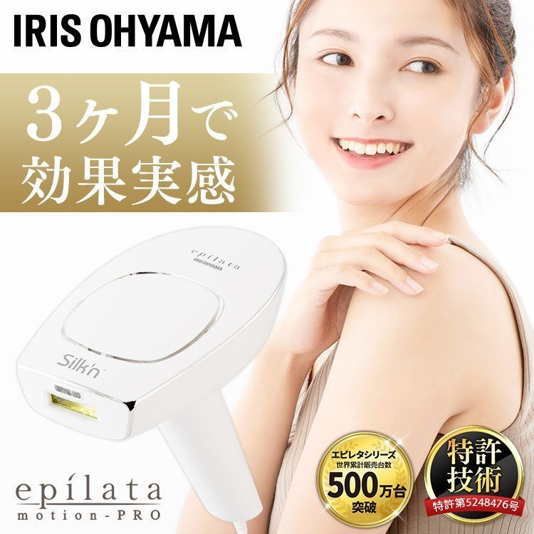 IRIS OHYAMA エピレタモーション プロ EP-0440-W エピレタ 除毛、脱毛