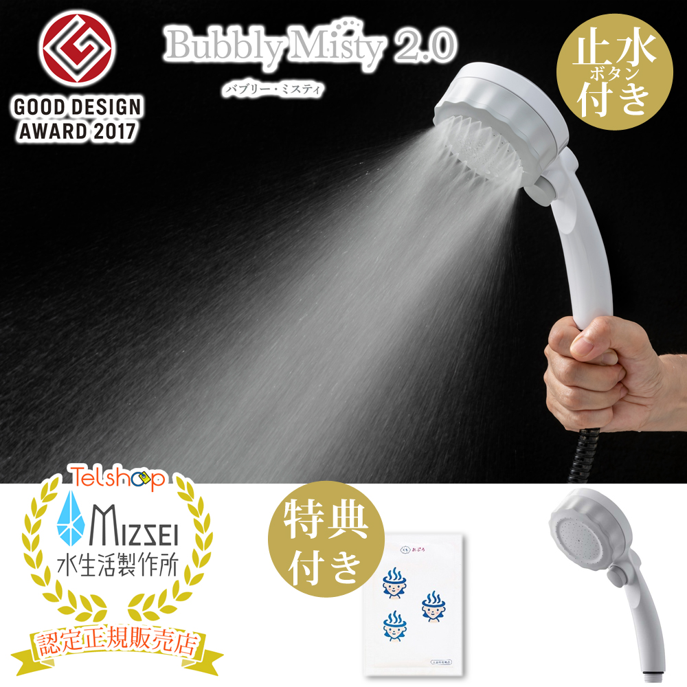 水生活製作所 MIZSEI バブリーミスティシャワー2.0 SH23W（ホワイト