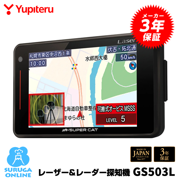 ユピテル SUPER CAT PREMIUM LINE LS1100L SUPER CAT レーダー探知機