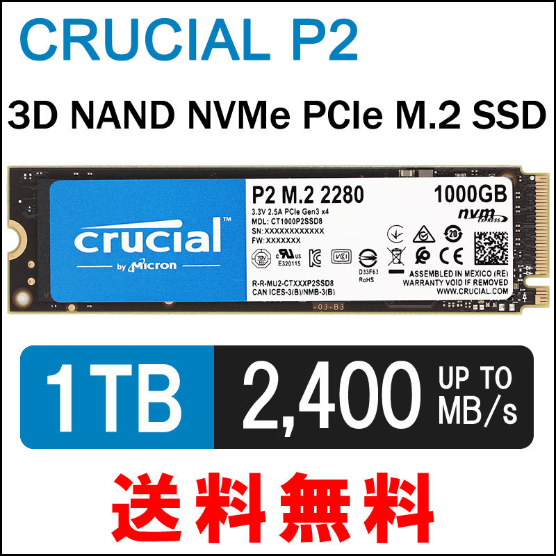 crucial（クルーシャル） 1TB NVMe PCIe M.2 SSD P2シリーズ Type2280