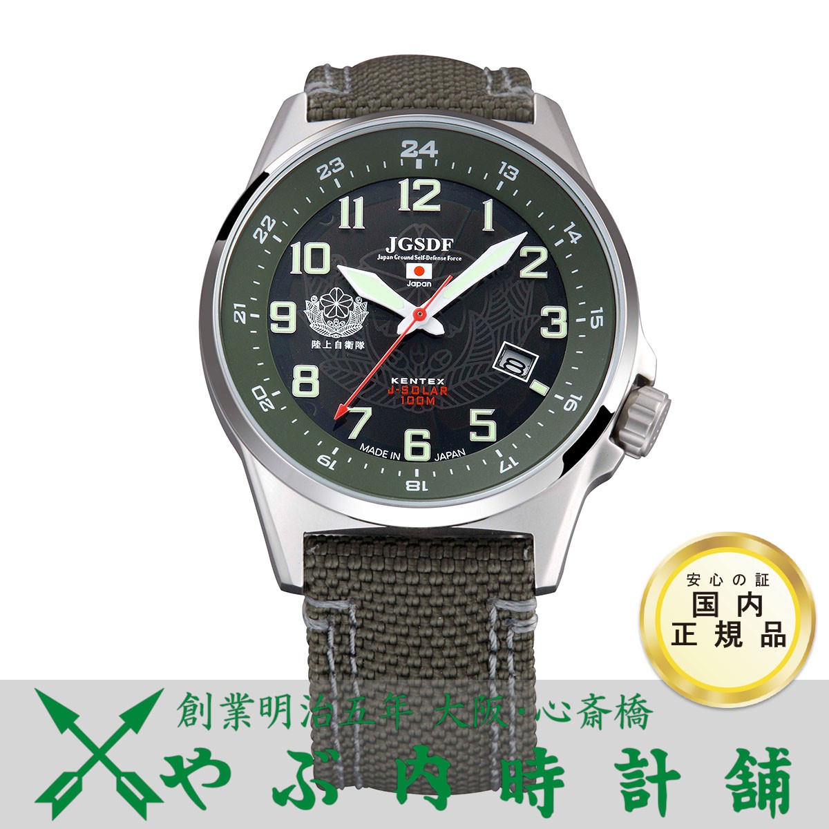 KENTEX（ファッション） KENTEX JSDF 陸上自衛隊ソーラー S715M-01