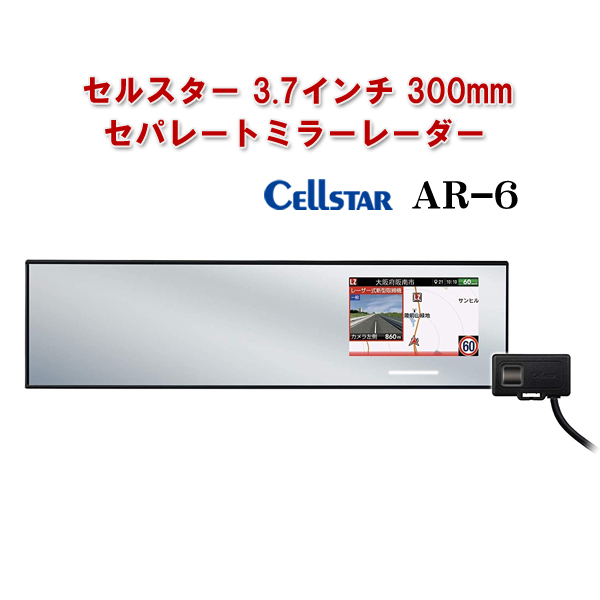 CELLSTAR（セルスター） 3.7インチ300mmセパレートミラーレーダー AR-6