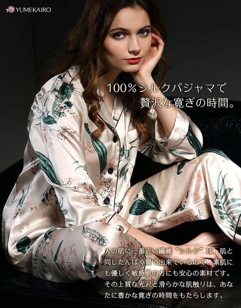 パジャマ ボタニカル柄 エレガント シルク100％ レディース 花柄