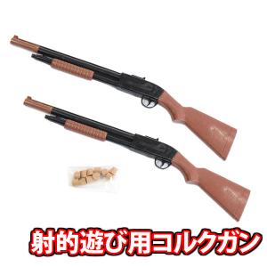 射的あそび用 コルクガン (2個)(コルク玉付)(omtma8528k) 縁日 景品