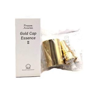アシュラン ゴールドキャップエッセンスII 30g 2個セット プラノ
