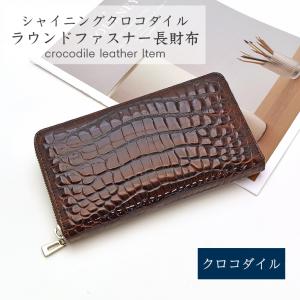 爆買WEEKセール シャイニングクロコダイル 長財布 ワニ革 本革 RODANIA