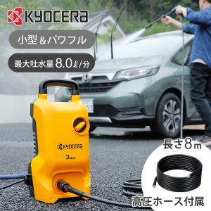 KYOCERA（京セラ） AJP-2030 水冷式高圧洗浄機 静音・自吸機能付（最大