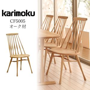 カリモク家具（KARIMOKU FURNITURE） CW6676 CW6677
