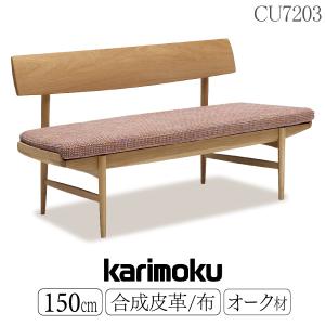 カリモク家具（KARIMOKU FURNITURE） CW6676 CW6677