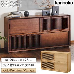 カリモク家具（KARIMOKU FURNITURE） 【開梱設置付】 QT5015 QT5035