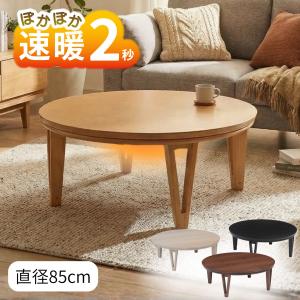 協立工芸 こたつテーブル 丸型 幅105 円形 丸 家具調 コタツ 本体
