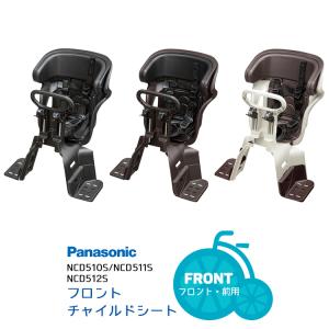Panasonic（パナソニック） チャイルドシート(前用) 自転車 フロント