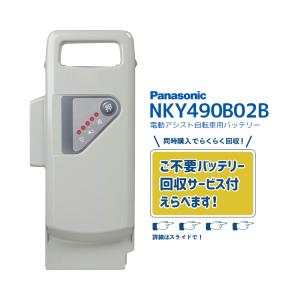 Panasonic（パナソニック） NKY253B02(代替品NKY490B02B) 電動アシスト