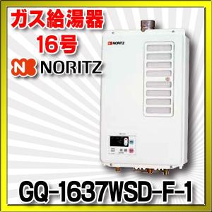 ノーリツ（NORITZ） ガス給湯器 GQ-1637WSD-F-1 BL リモコン本体組込