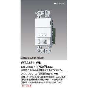 Panasonic（パナソニック） WTA1811WK｜アドバンスS壁取付 (2線式・3