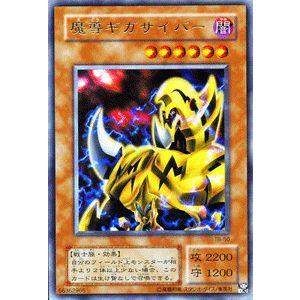 コナミデジタルエンタテインメント 遊戯王カード 魔導ギガサイバー