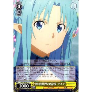 ヴァイスシュヴァルツ ソードアート・オンライン アリシゼーション