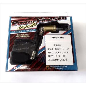 エンジンXリバイブ パワーフィネスハンドル PF60 : ウインズヤフー店