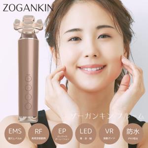 おまけ付き ゾーガンキンブルーム (送料無料) 美顔器 EMS ゾーガンキン