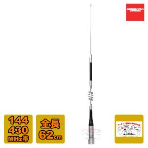 第一電波工業 SG7700 ダイヤモンド 144/430MHz帯高利得2バンドモービル