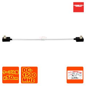 第一電波工業 ダイヤモンド MGC50 窓・ドア隙間すり抜けケーブルセット