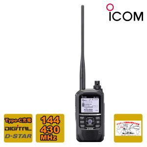 ID-50(ID50)144/430MHz デュアルバンド5Wデジタルトランシーバー（GPS