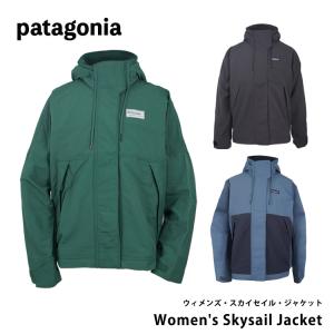 patagonia（パタゴニア） Women's Skysail Jacket ウィメンズ・スカイ