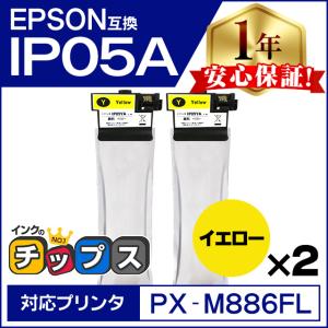 インクのチップス IP05KA エプソン 互換インクパック 顔料 ブラック 2