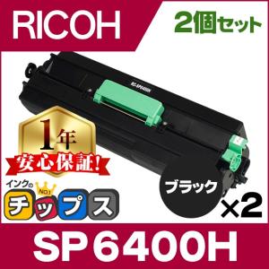 インクのチップス SP6400H リコー RICOH SP トナーカートリッジ SP