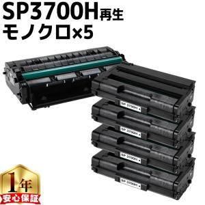 インクのチップス SP3700H リコー RICOH SP トナーカートリッジ 3700H